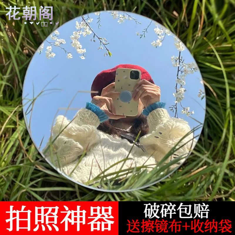 （first order straight down） grass photography props hd round mirror outdoor atmosphere feeling hand-held selfie glass mirror frameless