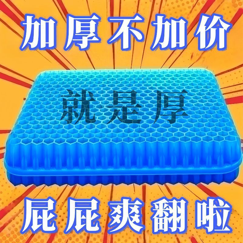 honeycomb gel cushion plus-sized thickened car cool pad office long-sitting chair cushion silicone summer seat cushion cold pad