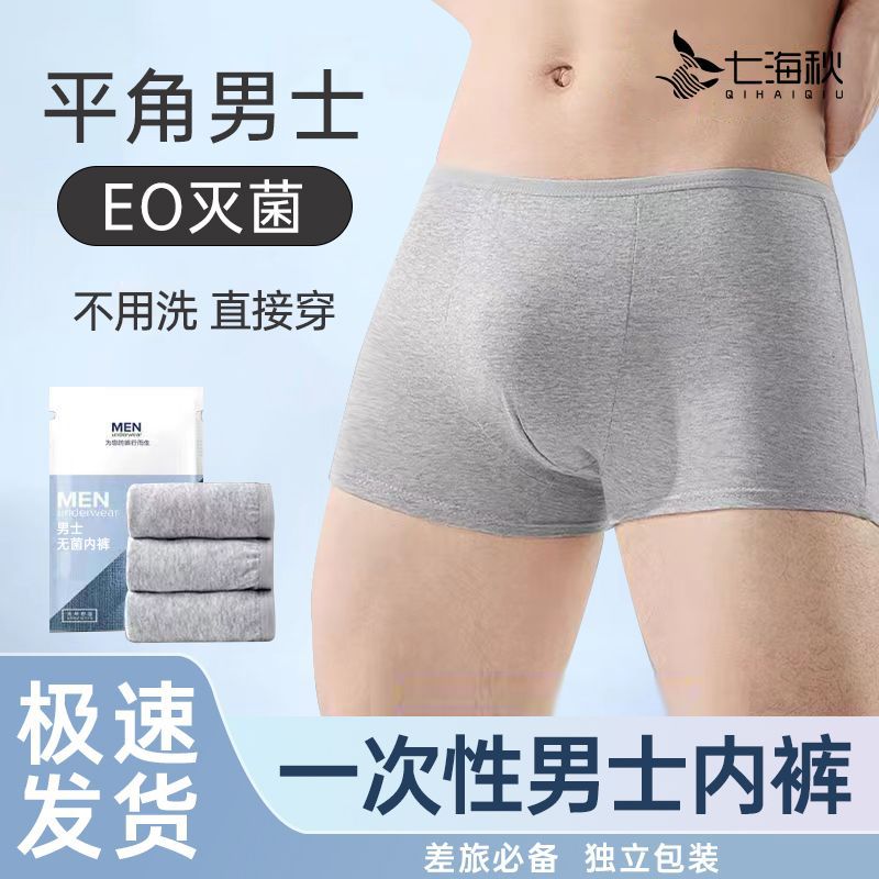 disposable underwear men‘s boyshorts travel sterile large size boxer briefs business trip disposable daily disposable pants