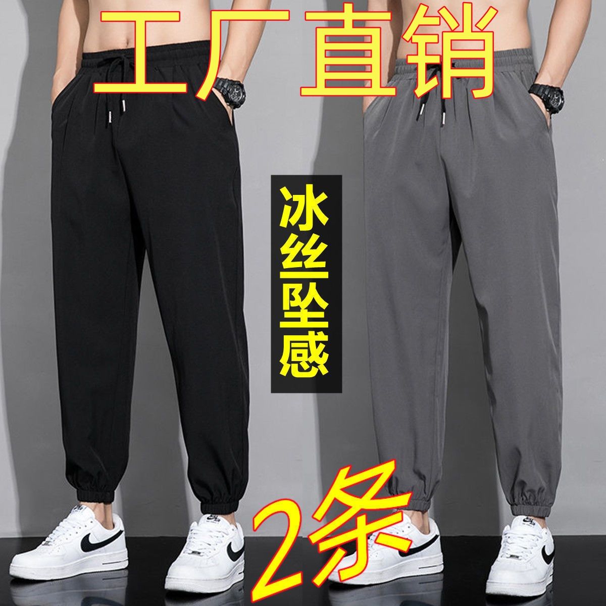 summer thin pants men‘s ice silk quick-drying 2022 new loose sports trend all-matching ankle-tied casual trousers