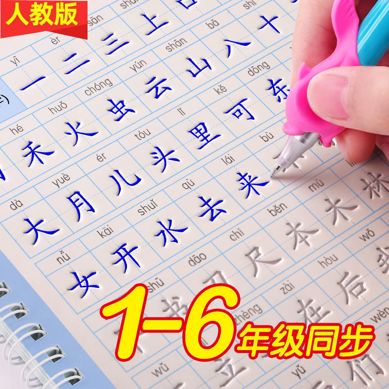 people‘s education edition grade 1-6 pupils‘ synchronization calligraphy practice board chinese vocabulary list groove copyboard regular script copybook