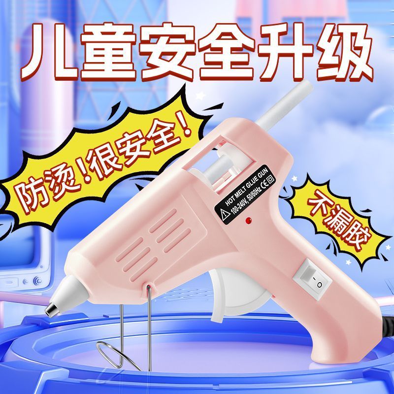 hot melt glue gun for student dormitory handmade diy tools kindergarten children‘s anti-scald hot melt glue gun plug-in type