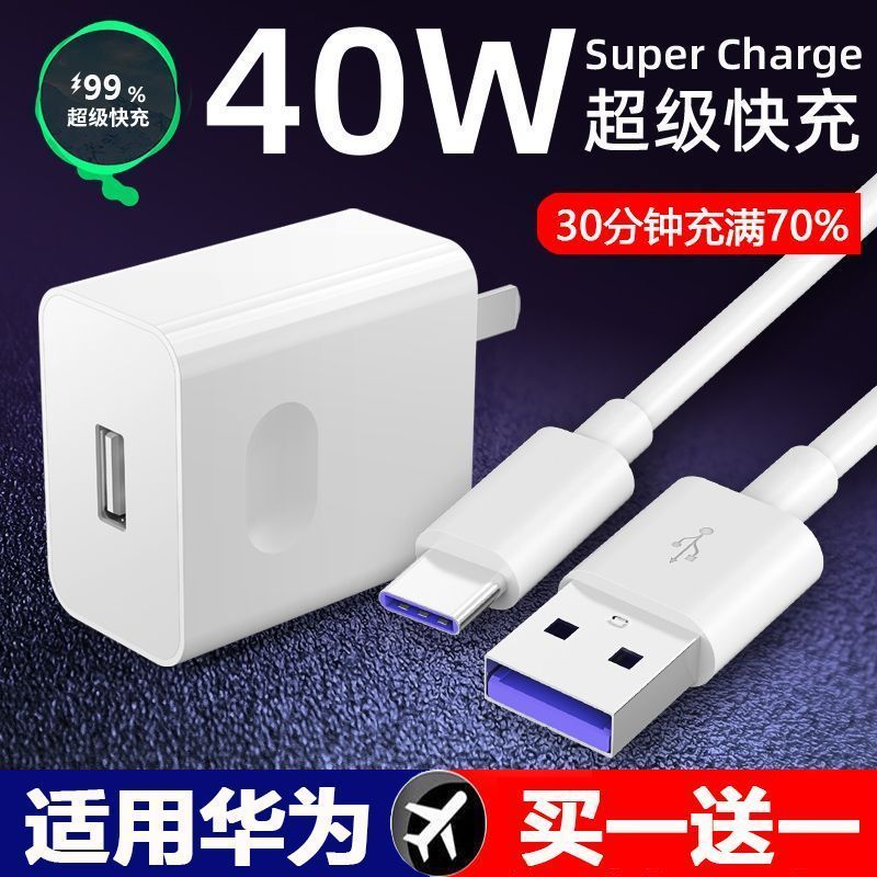 applicable to huawei 40w super fast charge head mate30/40 charger 66w head p20p30p40 mobile phone data cable