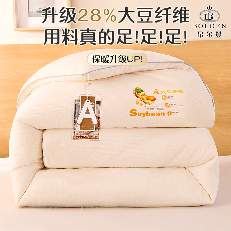 juerdeng soybean synthetic quilt thickened duvet insert thermal winter duvet extra thick home dormitory winter quilt spring， autumn and winter cotton quilt