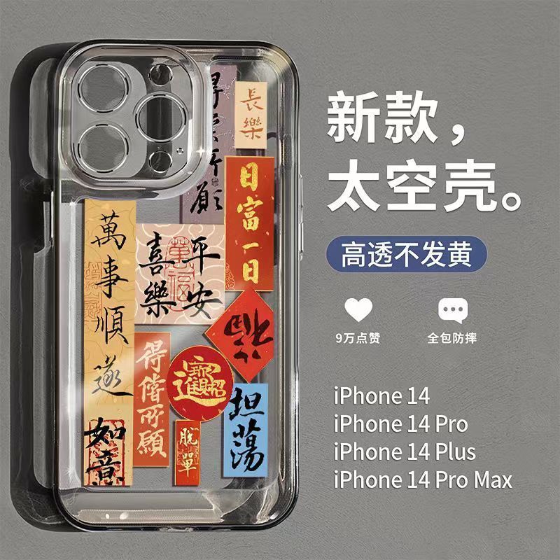 apple 14 phone case transparent iphone12pro chinese style 13/11 soft case 8plus calligraphy xsmax set