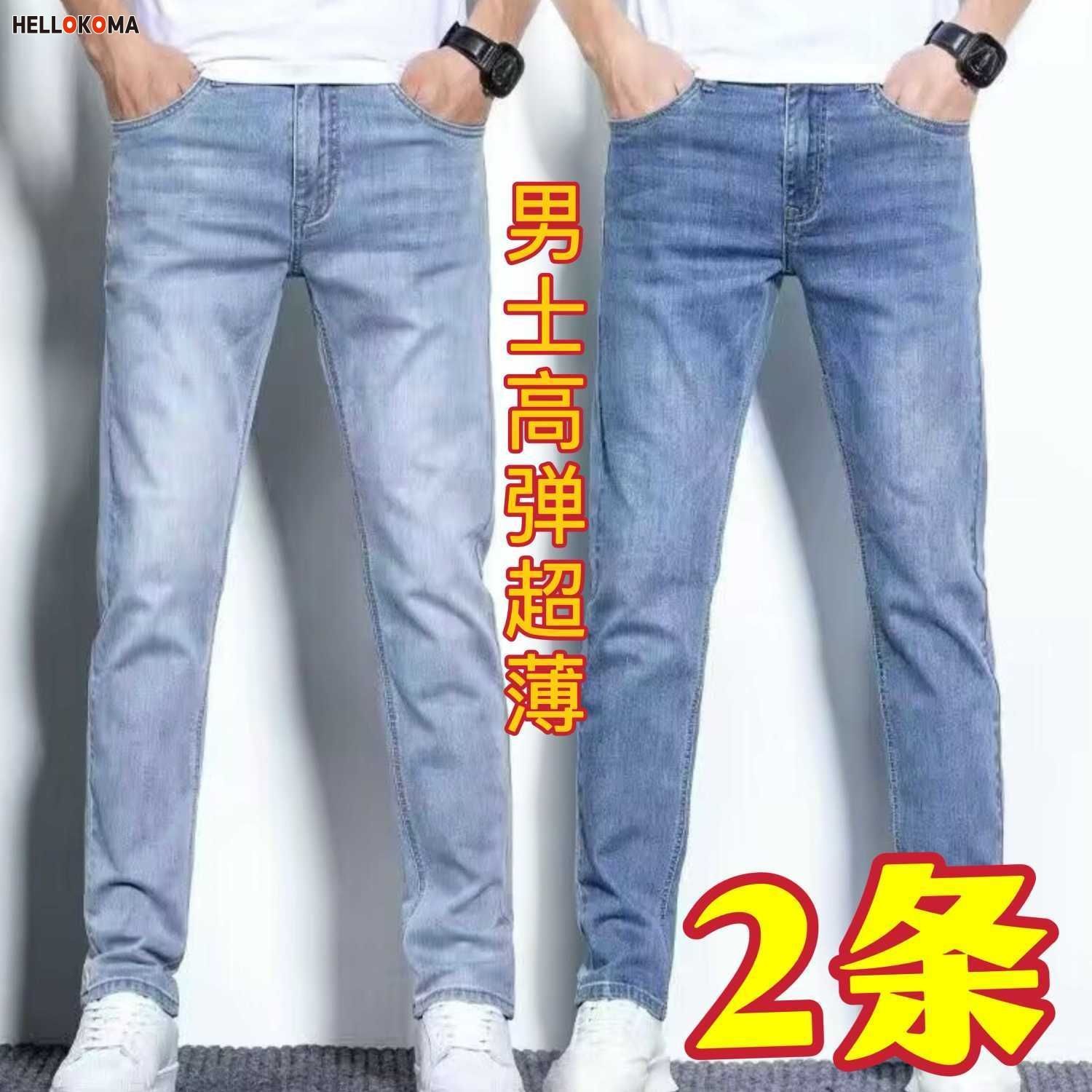 summer ultra-thin men‘s jeans stretch slim-fitting small straight trendy all-matching loose casual ice silk long pants