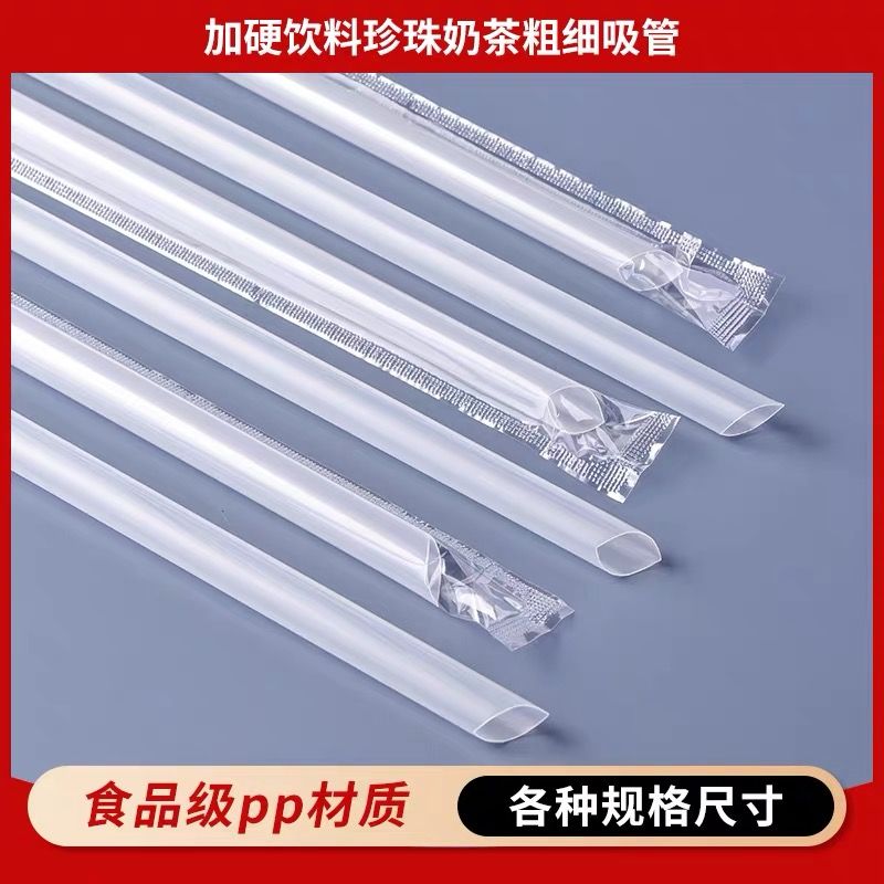 disposable straw independent packaging hardened bubble tea thick straw beverage fine plastic straw color transparent