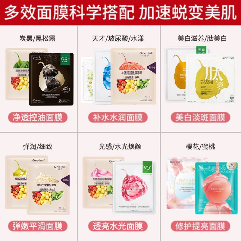 one leaf facial mask moisturizing skin whitening and spots lightening repair brightening skin color rejuvenation student skin care products male and female authentic