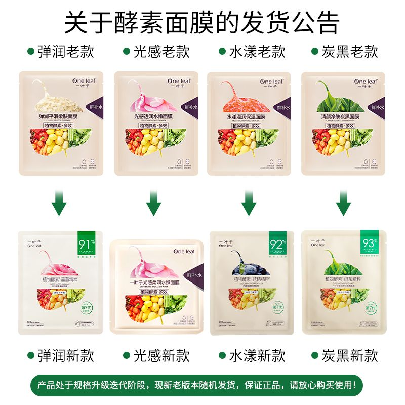 one leaf facial mask moisturizing skin whitening and spots lightening repair brightening skin color rejuvenation student skin care products male and female authentic