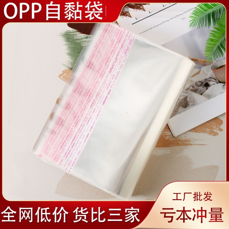 opp self-adhesive bag transparent packaging bag clothing ornament e-commerce department store packaging ziplock bag waterproof dustproof storage bag