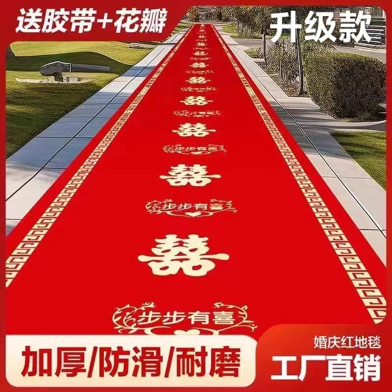 disposable wedding， marriage red carpet layout thicken non-woven fabric wedding ceremony xi decorations non-slip red carpet stairs free shipping