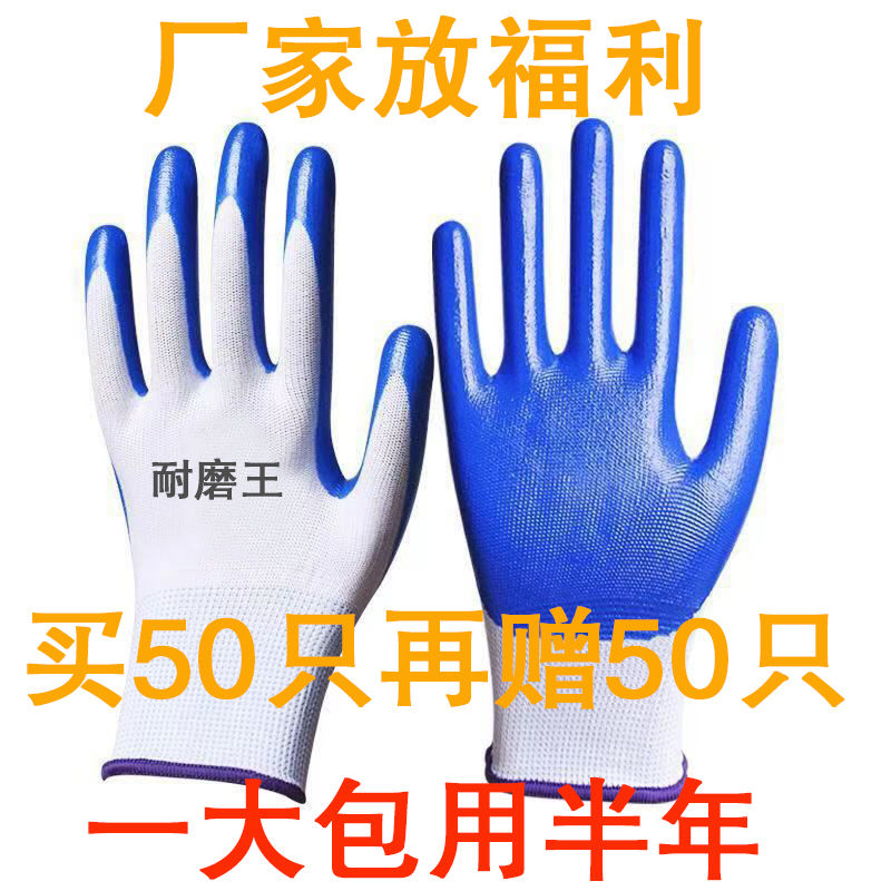 genuine goods nitrile labor gloves wear-resistant non-slip， waterproof and oil resistant rubber latex gloves construction site working gloves