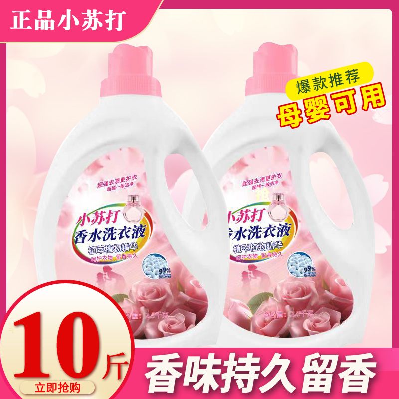 [genuine goods] soda fragrance laundry detergent perfume fragrance lasting super fragrance stain removal machine wash large barrels batch