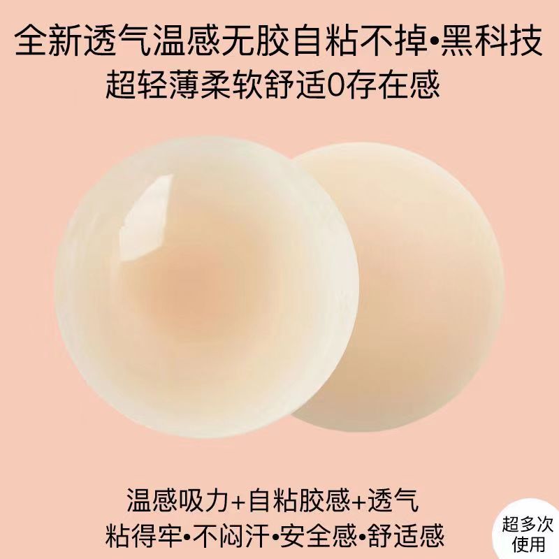 black technology ultra-thin nipple coverage exposure invisible seamless glue-free self-adhesive breast pad silicone bra for women nipple stick