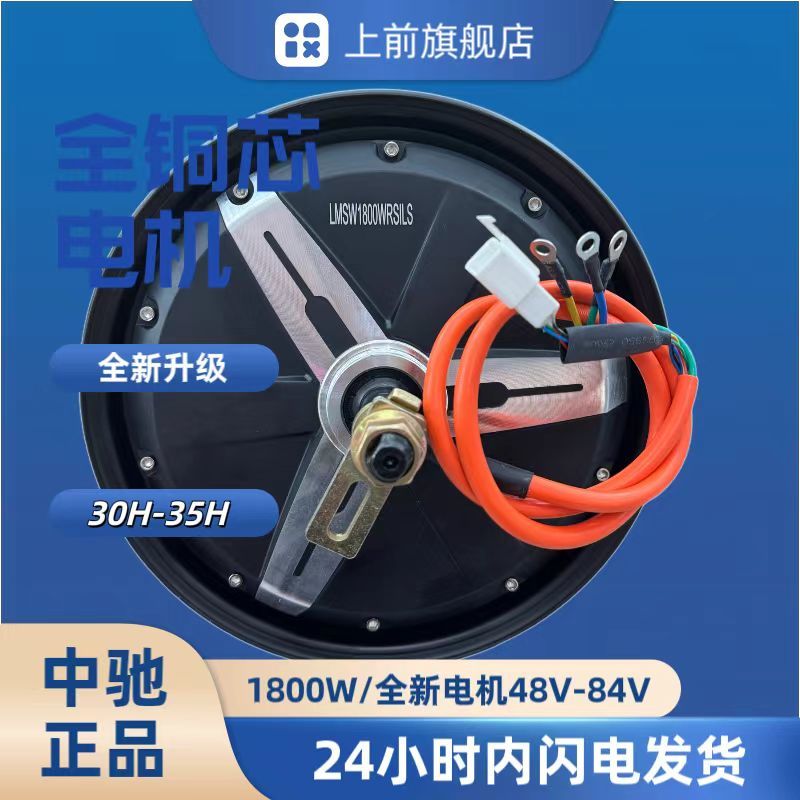 brand new & original electric vehicle motor high-power dedicated right disc brake 1500w-1800w zhongchi genuine goods