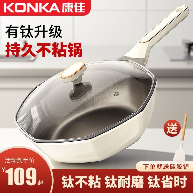 konka titanium ceramic wok pan non-stick cooker smoke-free cooking titanium shield octagonal pan induction cooker gas stove