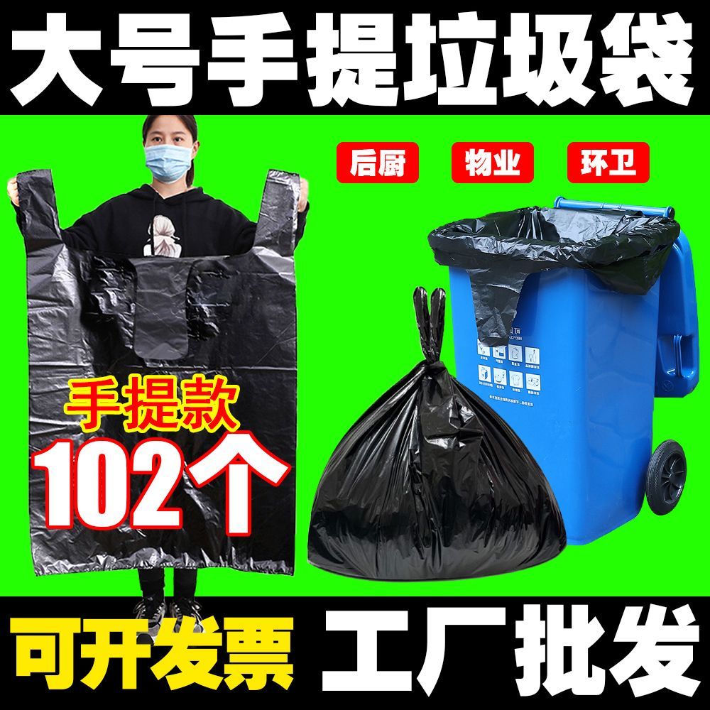 [extra thick] household large portable garbage bag property sanitation school kitchen vest garbage bag black commercial