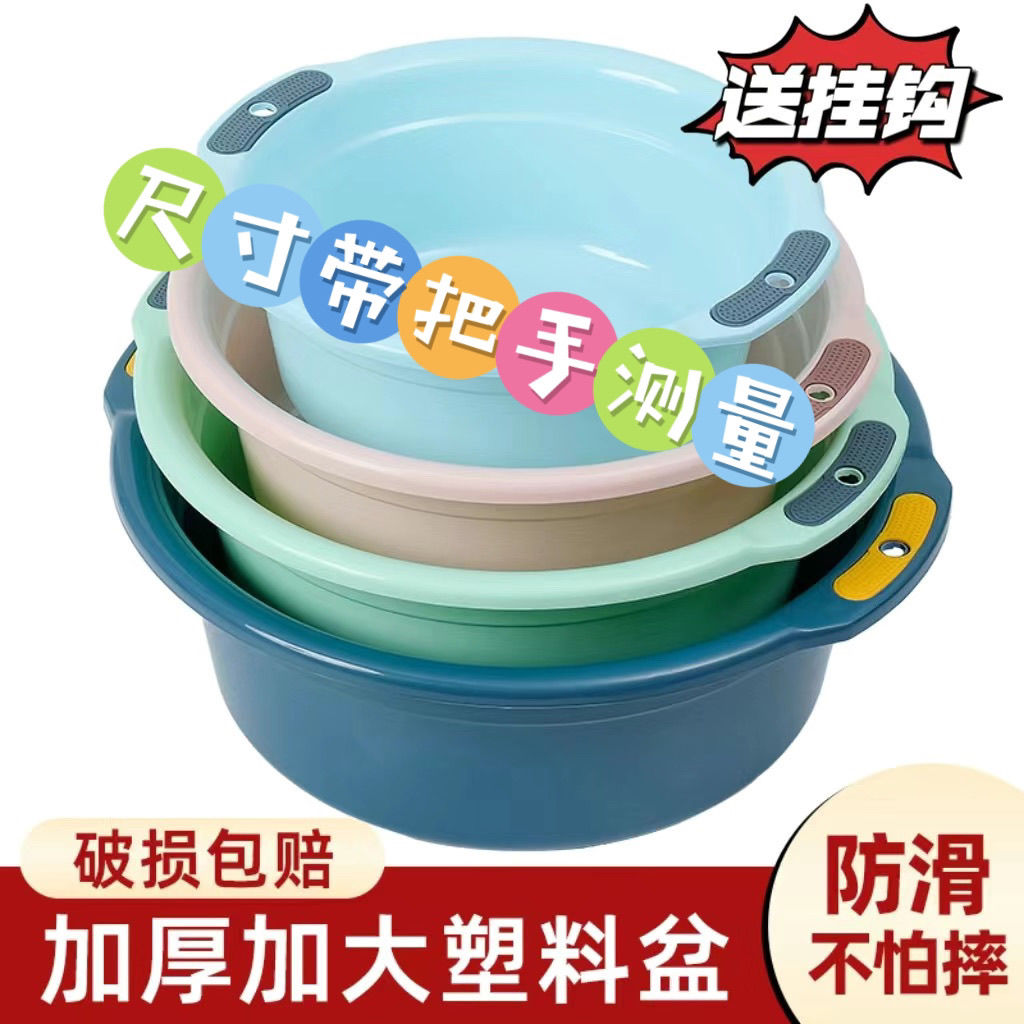 raw materials binaural plastic basin washbasin extra thick and durable plastic basin bason household kitchen basin three-piece set feet-washing basin