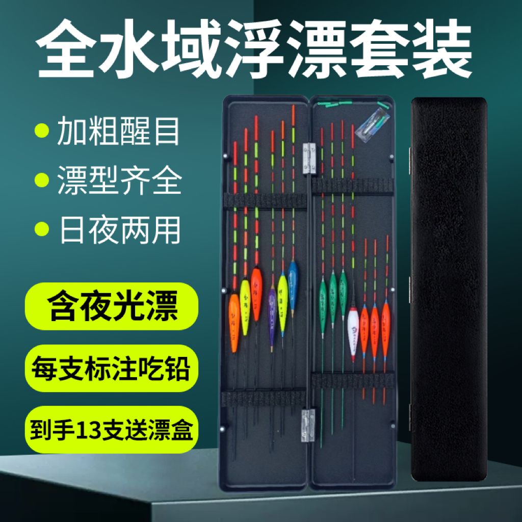 high-end version fish float full set of fish float special nano electronic tickets luminous float float set eye-catching fishing