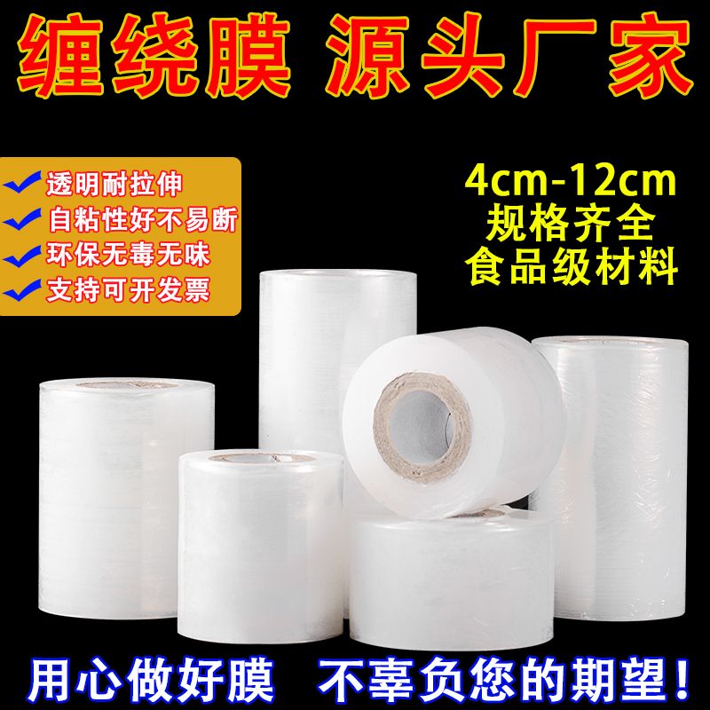 takeaway sealing film stretch film stretch wrap plastic wrap small roll lunch box packaging grafting industrial sealed leak-proof film