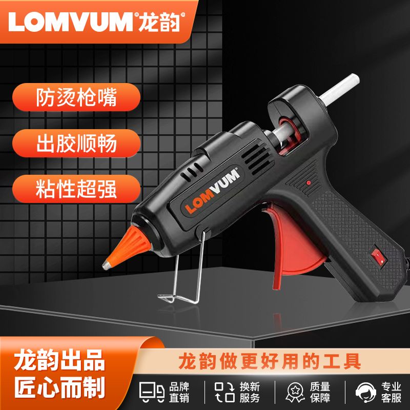 lomvum40w longyun plug-in hot melt glue gun anti-scald glue gun children glue gun 7mm glue stick high power glue gun