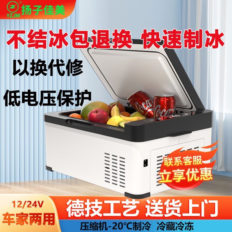 yangzijiamei car refrigerator 12 v24v dual use in car and home compressor freeze storage car wagon mini refrigerator