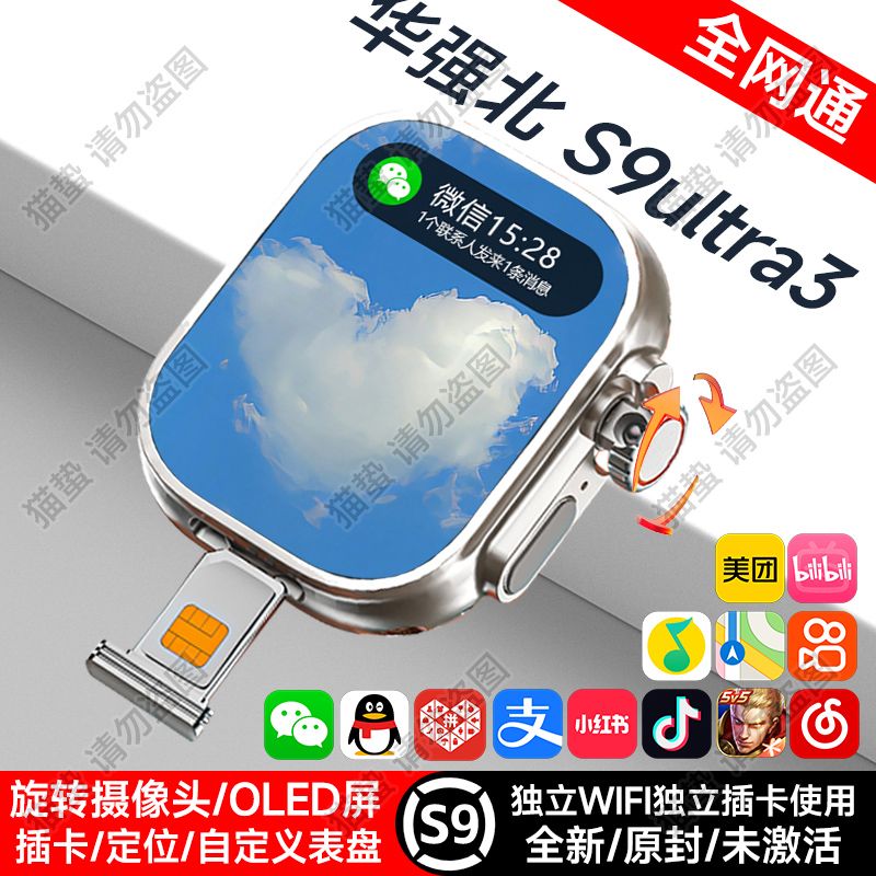 huaqiang north new s9ultra3 smart watch phone student card wifi download sports adult non-ziteng