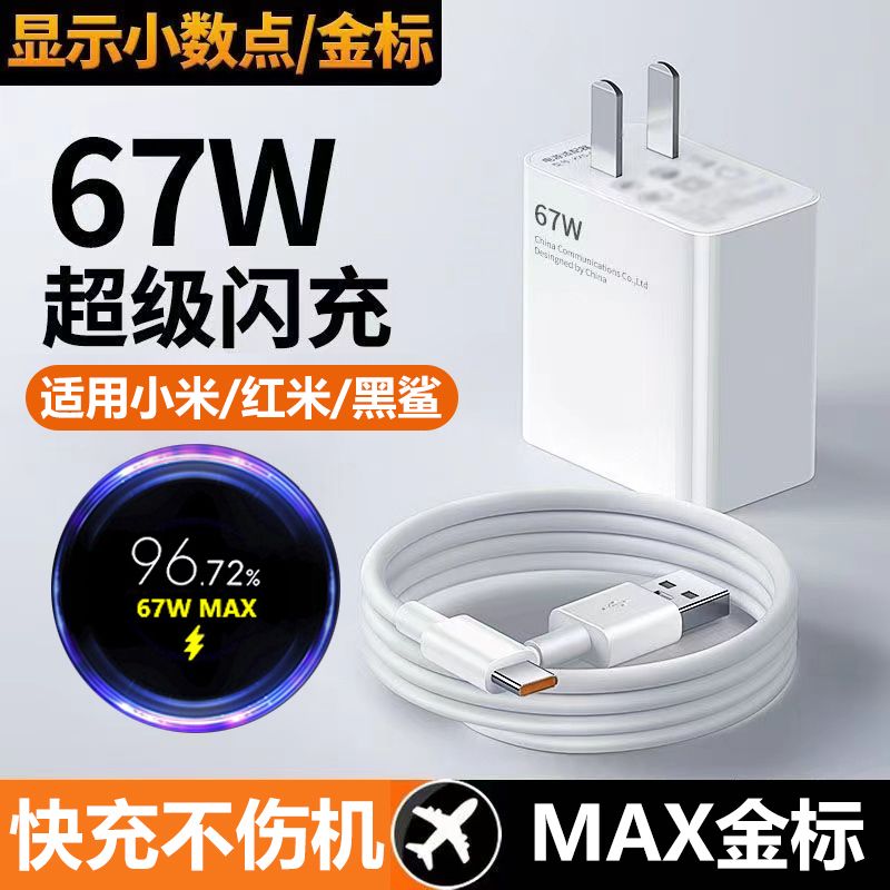 suitable for xiaomi 67w fast flash charger 14/13pro mobile phone charger redmi k50 fast charge data cable suit