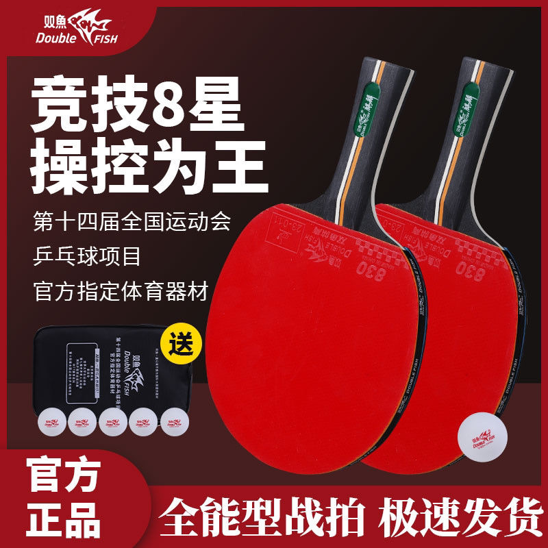 genuine goods pisces table tennis rackets high-elastic durable competition eight-star level children beginners students horizontal straight shot finished racket