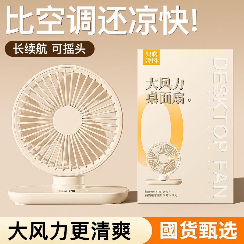 brother yang recommend new desktop small fan office small student class desktop ultra-long life battery charging