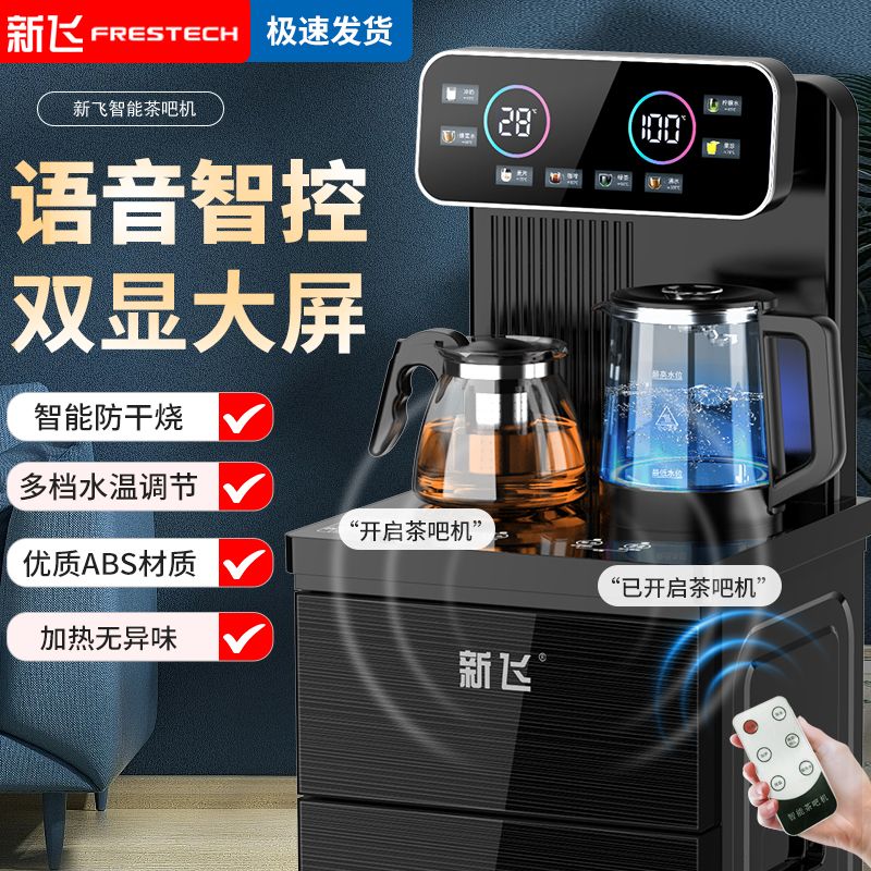 frestec intelligent vertical water dispenser household bottom water bucket refrigeration automatic bottled water 2024 new tea machine