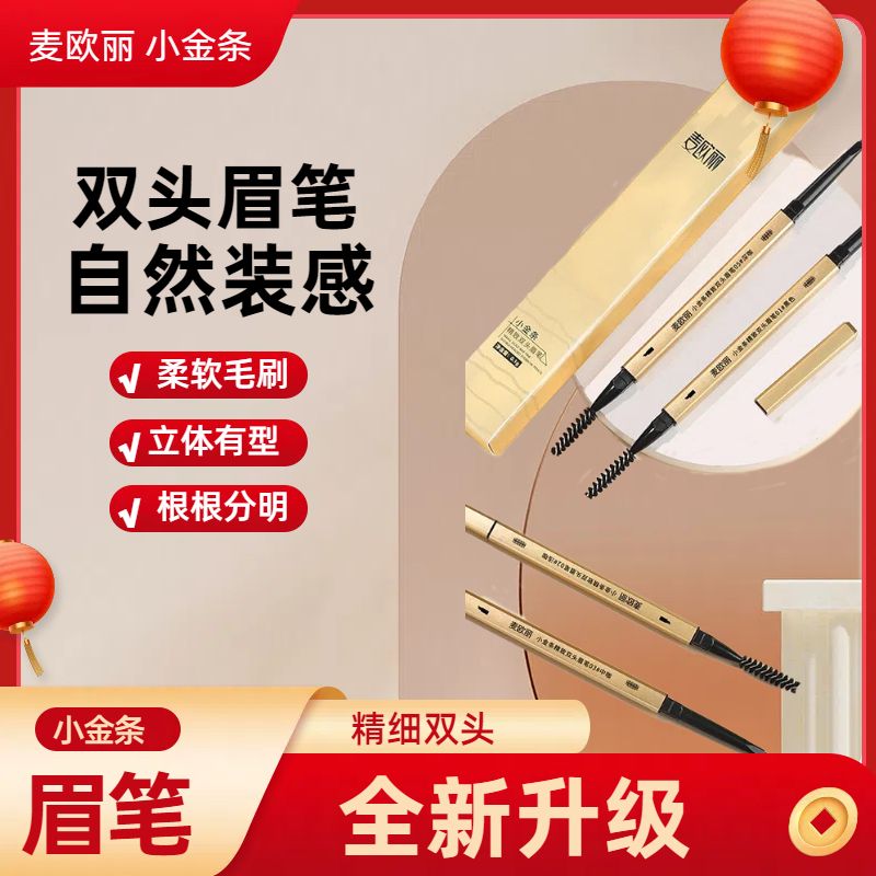 small gold bar pen soft long-lasting double-headed eyebrow pencil waterproof sweat-proof beginner ultra-fine pen point advanced internet celebrity best-selling new type