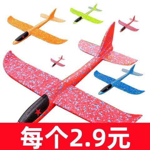 foam aircraft model hand throw glider internet celebrity swing aircraft toy outdoor parent-child model aircraft children‘s aircraft