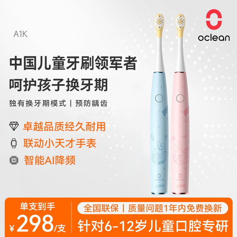 high-end professional flagship little genius smart children‘s electric toothbrush 6-12 years old special research soft fur a1k