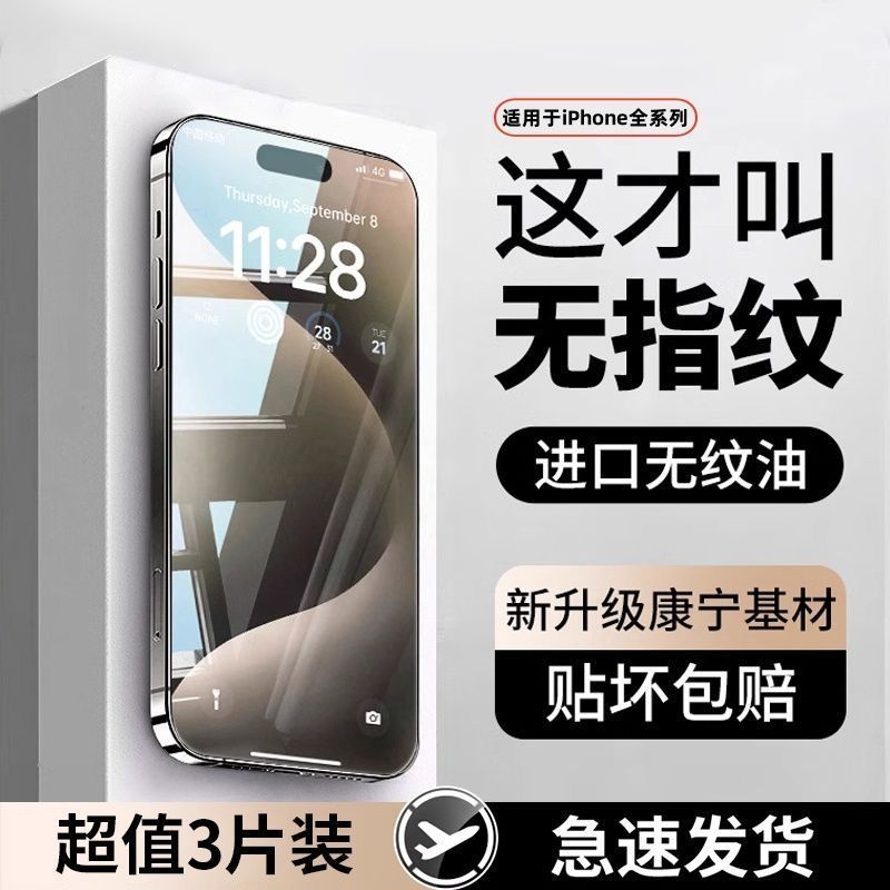 suitable for apple 15 tempered film iphone13/14/11 anti-peep film 12promax/xr mobile phone film 678plus