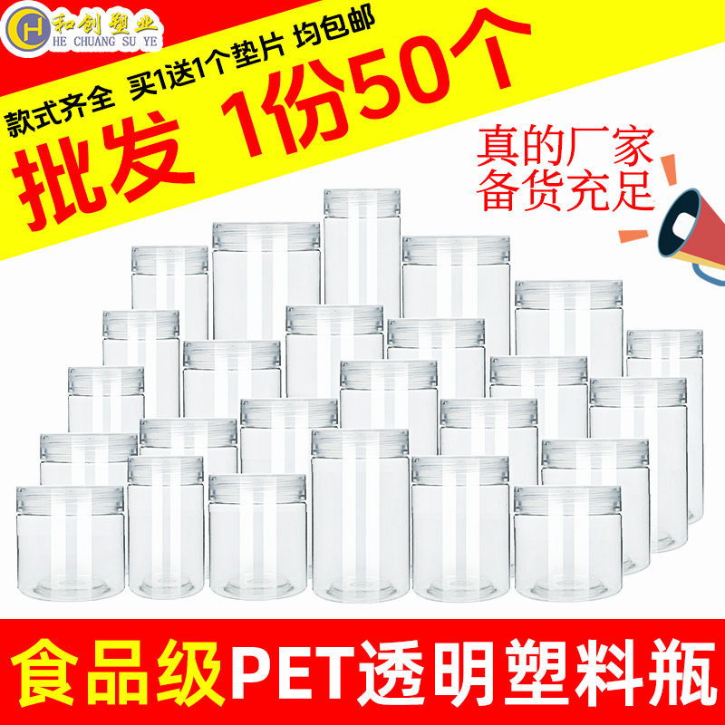 hot selling product pet food grade snack plastic bottle round transparent thickened wide mouth square with lid small sealed jar