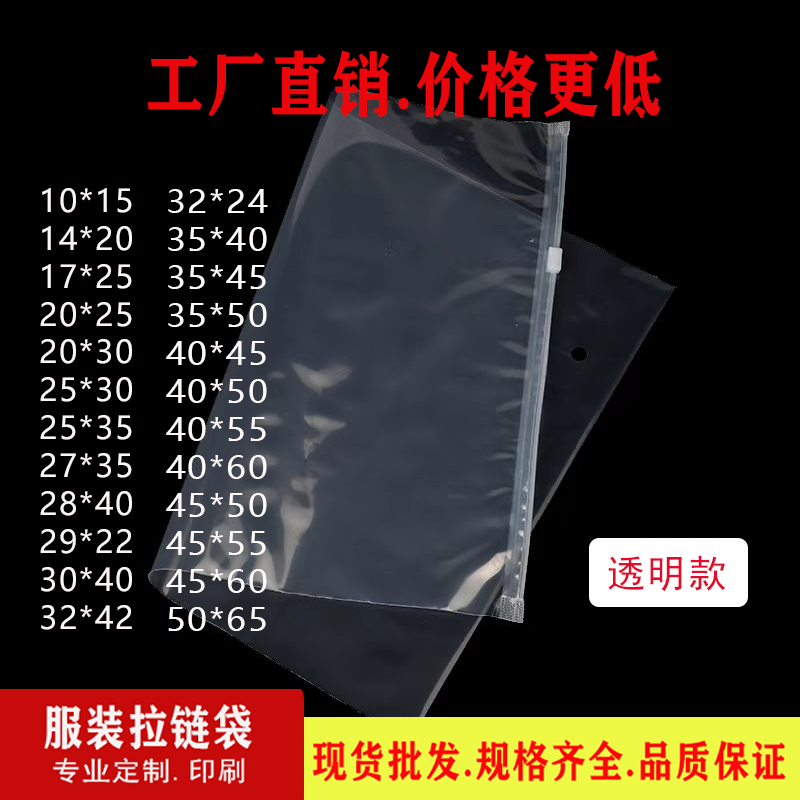 transparent frosted dustproof storage pe zipper cloth bag large thickened clothes socks sealing plastic bag wholesale customization