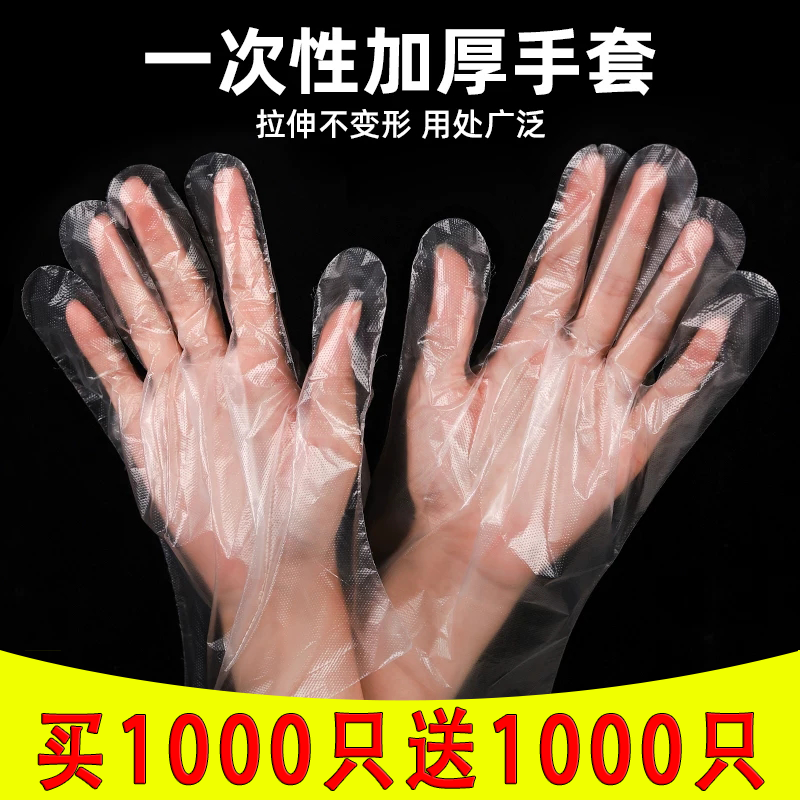 disposable gloves takeaway catering food grade transparent thick pe plastic film gloves medical protective durable