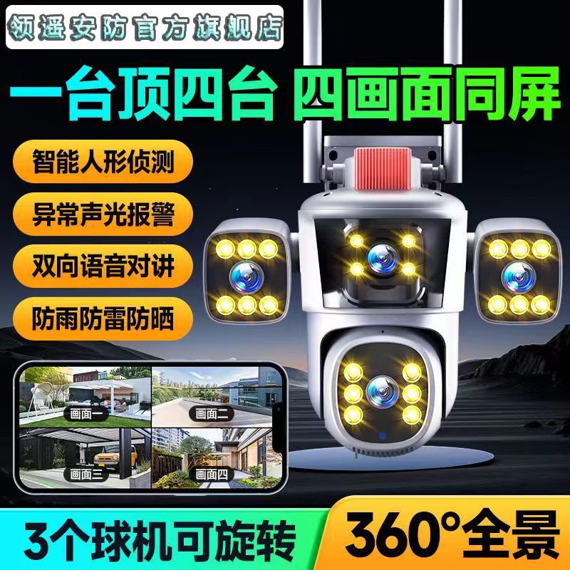 new four screens four-lens monitor outdoor waterproof ultra-clear mobile phone remote camera 360 no dead angle