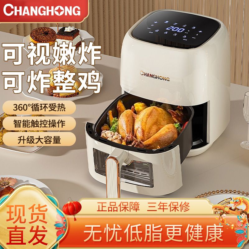 changhong flip-free surface air fryer new home large capacity multi-function visual automatic intelligent electric oven