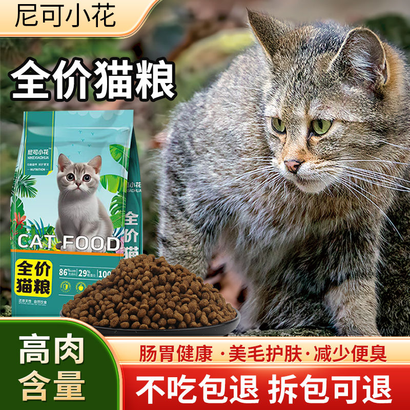 food， fat-increasing hair， gills， general-purpose 2.50kg wholesale， kittens  food， low oil， low salt， stray cat， american and english short