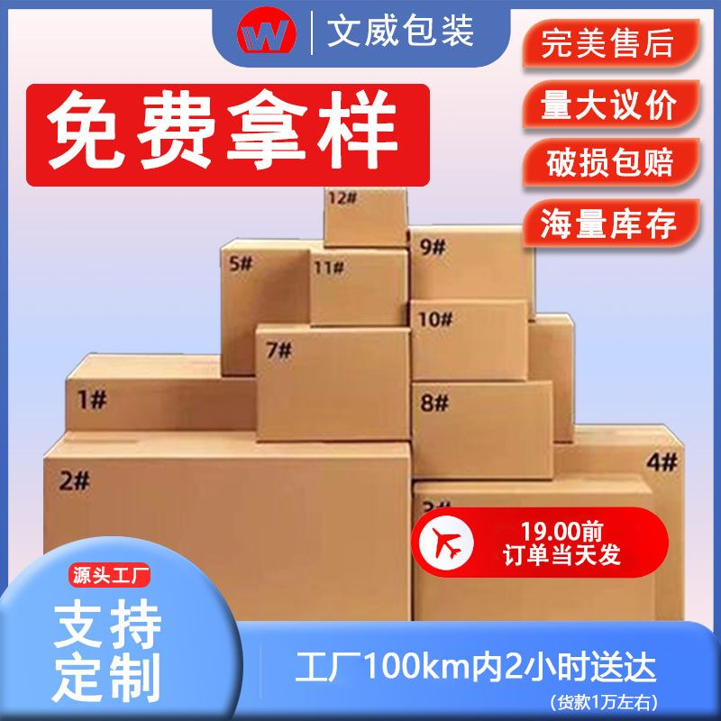 factory wholesale carton express packaging e-commerce logistics carton ultrahard thickening plus size small carton postal carton