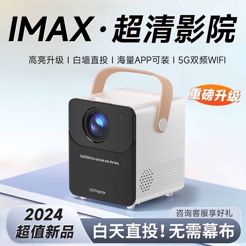 projector 2024 new home bedroom small wall hd ultra-clear student dormitory with mobile phone 5g projector