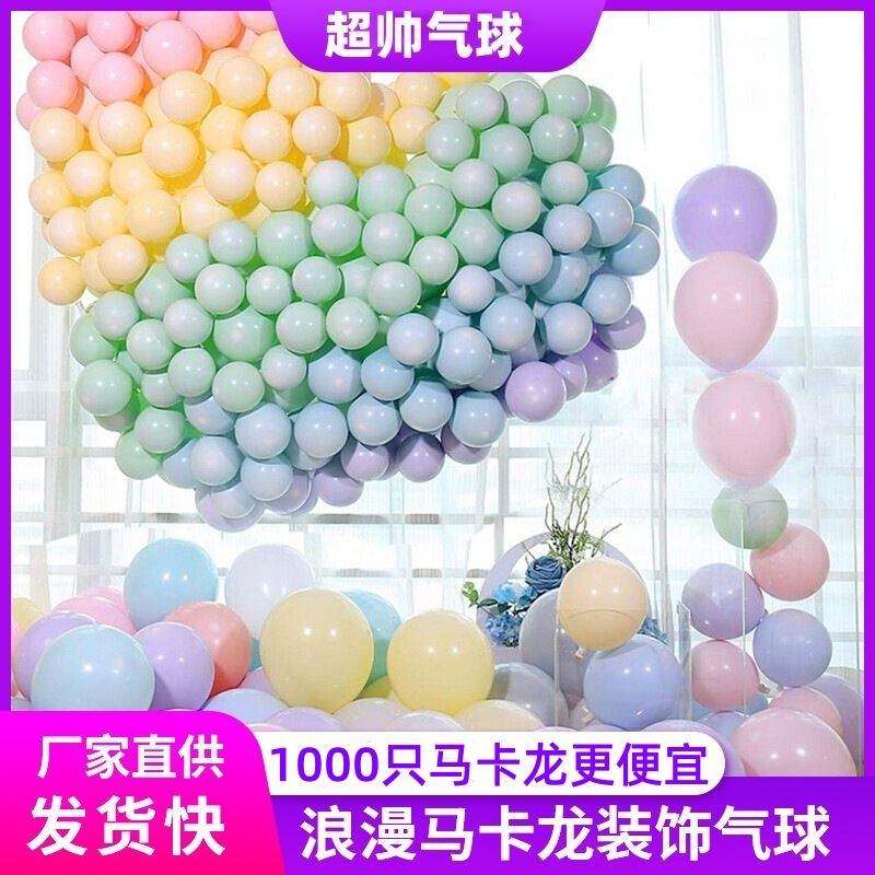 1000 thickened explosion-proof macaron color balloon layout birthday toddler balloon wedding bar decoration ktv