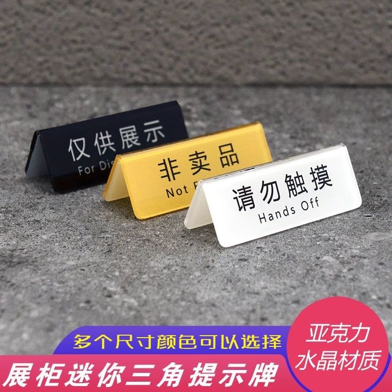 non-selling label mini brand products are only for display do not touch the brand double-sided acrylic miniature table card standee