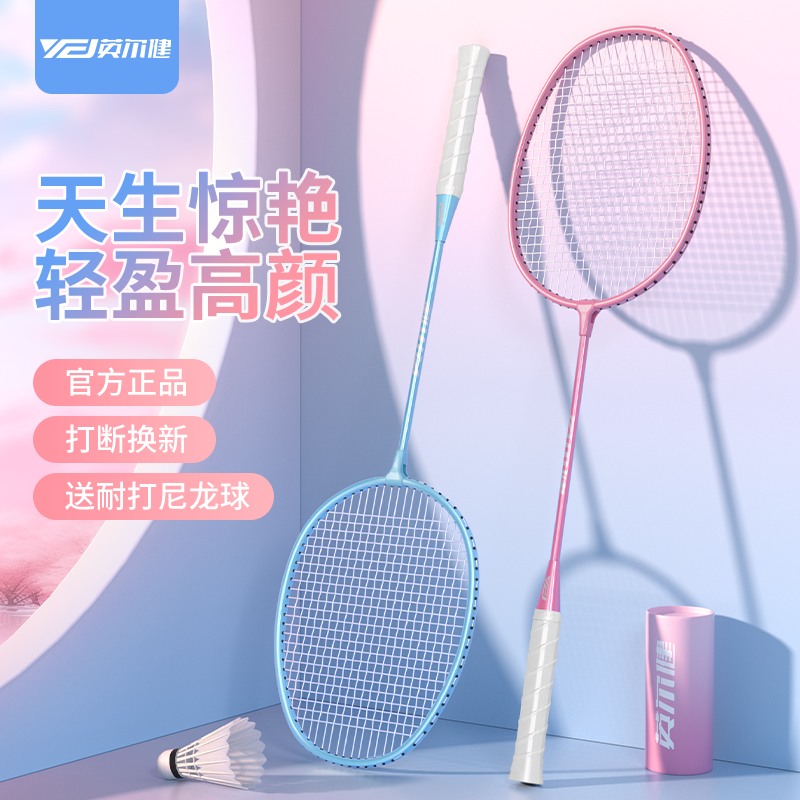 yingerjian badminton racket high elasticity badminton racket 2 pcs high elasticity double racket adult couple racket