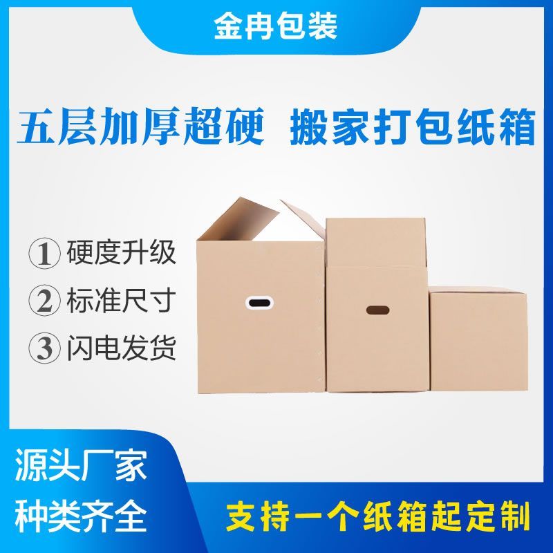 five-layer super hard thickened standard size moving packing carton express logistics packaging organize and storage paper box wholesale