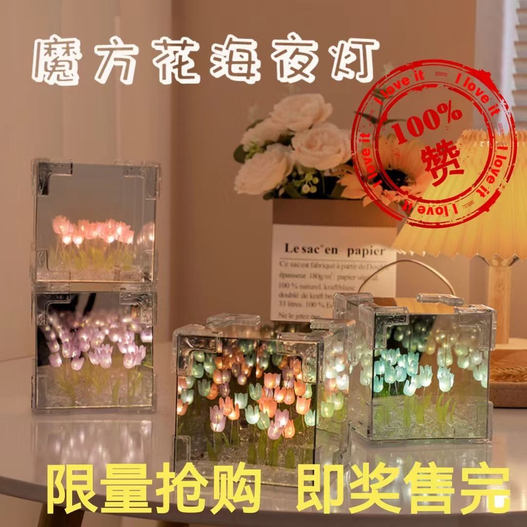 handmade diy tulip flower sea small night lamp magic cube mirror material gift girlfriend girlfriends birthday gift