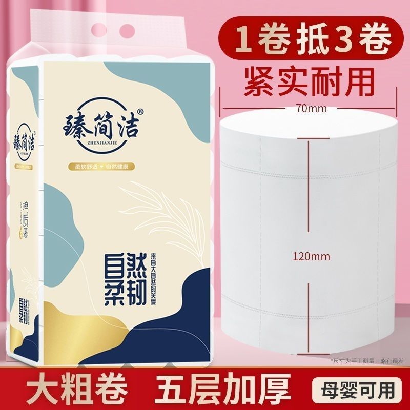 zhensimple toilet paper rolls wholesale household paper towels toilet paper women and babies bung fodder wood pulp paper towel family affordable