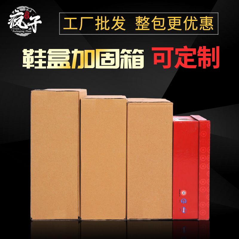 shoe box reinforced carton packing box express packaging shoe carton shoe box paper box customized wholesale free shipping